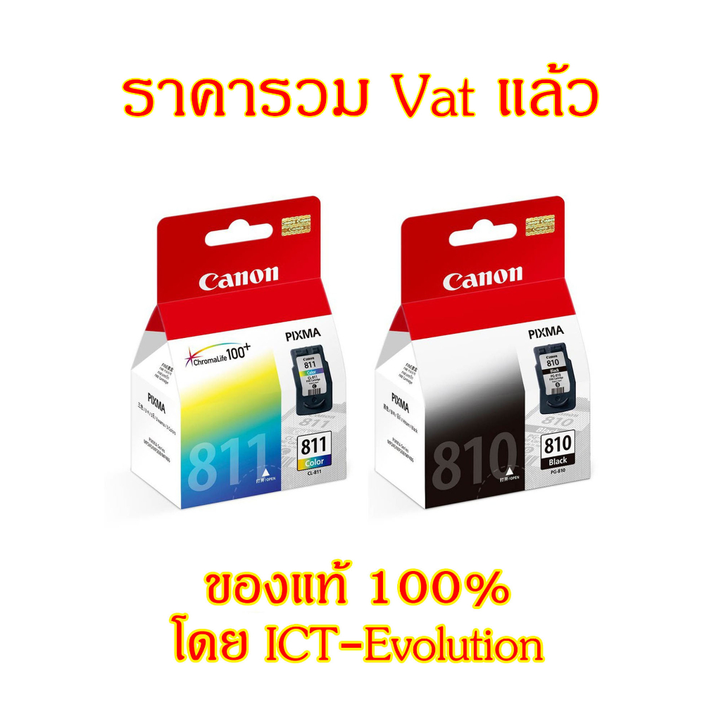 Canon  810 /  811 ขายเป็นตลับ