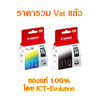 Canon 810 / 811 ขายเป็นตลับ