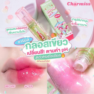 ลิปกลอส ลิปกลอสเปลี่ยนสี Charmiss Glitter Lip Gloss (Limited Edition) ลิปสติก ลิป ปากฉ่ำ ลิปเขียว ลิปกลอสใส ติดทน