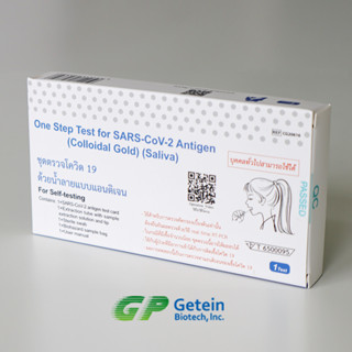 Getein ชุดตรวจโควิด 19 ด้วยน้ำลาย One Step Test for SARS-CoV-2 Antigen (Colloidal Gold) (Saliva) ใช้แบบแยงจมูกได้เช่นกัน