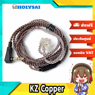ราคาKZ Copper สาย OFC ถัก ขั้ว 2 pin สำหรับหูฟัง KZ