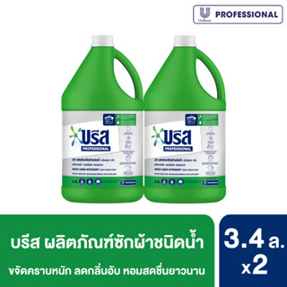 บรีส ผลิตภัณฑ์ซักผ้าชนิดน้ำ 3.4ลิตร x 2  Breeze Detergent Liquid 3.4L x 2