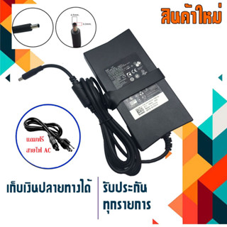 อะแดปเตอร์ เดลล์ - Dell adapter เกรด High Copy 150W 19.5V 7.7A ขนาดหัว 4.5x3.0