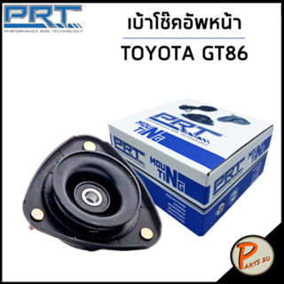 TOYOTA เบ้าโช๊คอัพหน้า / PRT GT86 /ลูกปืนเบ้าโช๊คอัพ เบ้าโช๊ค โช๊คอัพ โตโยต้า จีที86 / 20320AA110