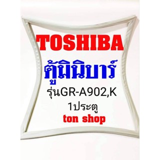 ขอบยางตู้เย็น TOSHIBA 1ประตู ตู้มินิบาร์ รุ่นGR-A902,K