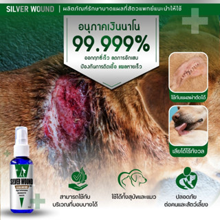 Silver wound สเปรย์แร่เงิน12 ppm สเปรย์ฉีดพ่นแผลสด แผลแห้ง แผลหนอง แผลขี้เรื้อน แผลอุบัติเหตุ รอยแผลเห็บหมัด  50 ml.