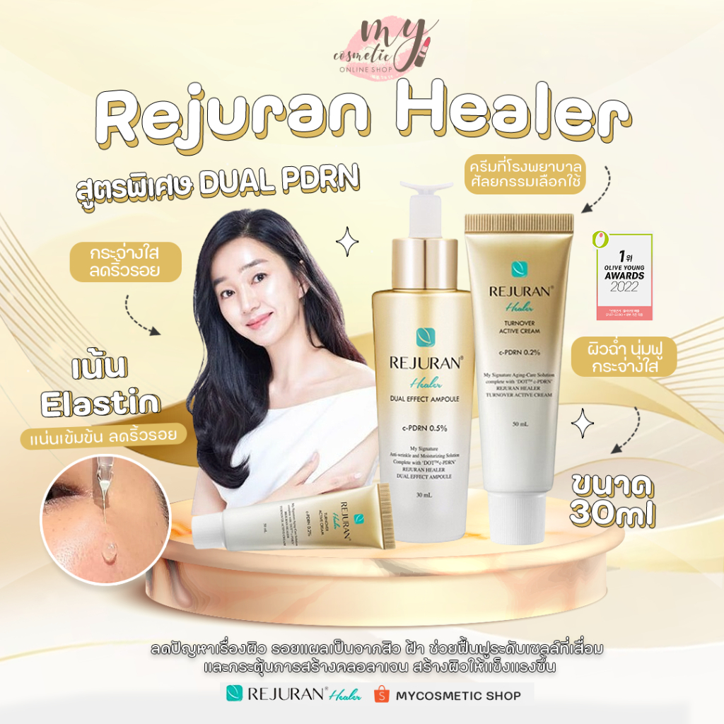 (🌼แท้ / พร้อมส่ง🌼) REJURAN Healer Turnover Ampoule Dual Effect 30mL / Rejuran turnover Active cream 50ml