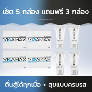 Vigamax + Penetron ตื่นสู้ได้ทุกเมื่อ + สุขแบบครบรส! ซื้อ 5 กล่อง ฟรี 3 กล่อง