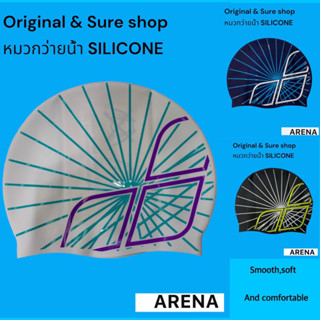 หมวกว่ายน้ำ arena แบบ silicone ขนาด F