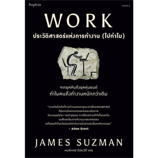 WORK ประวัติศาสตร์แห่งการทำงาน (ไปทำไม) : สำนักมพิมพ์ Sophia