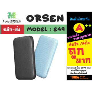 ORSEN รุ่น E49 พาวเวอร์แบงค์ แบตสำรอง power bank 10000mah 20w max แท้พร้อมส่ง (210366)