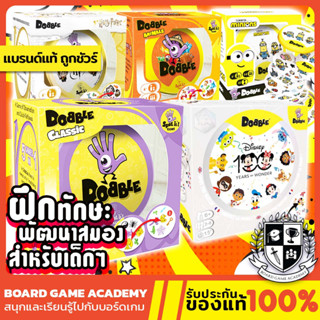 Dobble Spot it ด็อบเบิ้ล / Minions / Animals  / Harry Potter / Disney  (TH/EN) Board Game บอร์ดเกม ของแท้