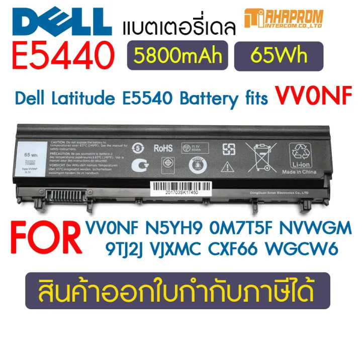 แบตเตอรี่โน๊ตบุ๊ค [เทียบเท่า] For Dell  VV0NF Latitude E5440 E5540 แบตใหม่ ตรงรุ่น 100% มีประกัน