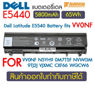 Battery Dell Latitude E5440  E5540 Part : VV0NF และรุ่นอื่นๆ.