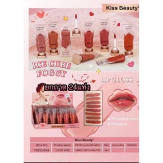 Kiss Beauty IceCube Foggy Lipgloss 5ml. 48 แท่ง ลิปจิ้มจุ่มเนื้อแมตท์