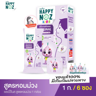 Happy noz สติ๊กเกอร์หัวหอม กล่อง ม่วง  สูตร Original ใหม่ล่าสุด (6 ชิ้น/กล่อง)