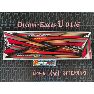 สติ๊กเกอร์ DREAM EXCES สีมังคุด ลายตรง ปี 2001 รุ่น 6