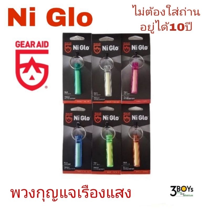 Gear Aid พวงกุญแจ เรืองแสง แท่งเรืองแสง Niglo ไม่ต้องใส่ถ่าน อยู่ได้10ปี แขวนกระเป๋า เต้นท์ ใช้เป็นจุดสังเกตต่างๆ ของแท้