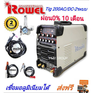 Rowel เครื่องเชื่อม ตู้เชื่อม 2ระบบ รุ่น Tig-200 Ac/Dc สามารถเชื่อมอลูมิเนียมได้**ผ่อนชำระได้**