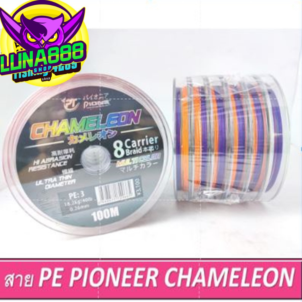 สายPE Pioneer รุ่น CHAMELEON ถัก8  เส้นสลับสีละ 10 เมตร 1ม้วนยาว 100 เมตร