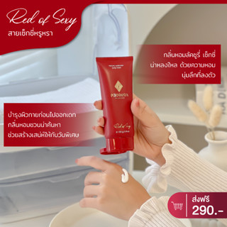 โลชั่นน้ำหอมพรมายา กลิ่น Red of Sexy