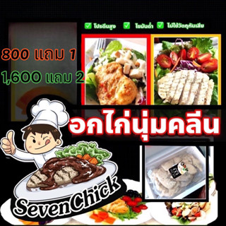 แหล่งขายและราคา[ครบ800รับสินค้าฟรี] อกไก่นุ่มปรุงสำเร็จ  ขนาด1กิโลกรัมอาจถูกใจคุณ