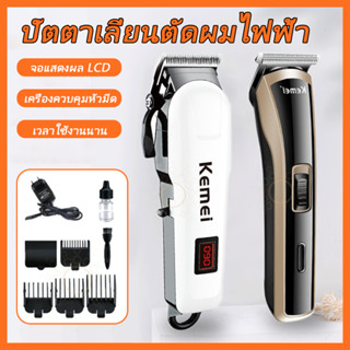 แบตตาเลี่ยน ปัตตาเลี่ยน ปัตตาเลี่ยนไร้สาย ปัตตาเลี่ยนตัดผม  แบตเตอเลี่ยนไร้สาย โกนหนวด ตัดผม มอเตอร์เสียงเงียบ