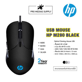 USB Optical Mouse HP GAMING (M280) Black/Gun/Silver