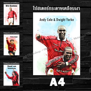 ภาพโปสเตอร์ สำหรับตกแต่งติดผนังพิมพ์บนกระดาษโฟโต้ แมนยู ขนาด A4 เซตตำนานและอดีตนักเตะ Manchester United