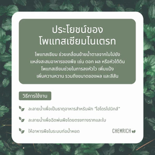 500G/1KG โพแทสเซียมไนเตรท ปุ๋ย 13-0-46 (โพแทสเซียมไนเตรต, ปุ๋ยโพแทสเซียม ไนเตรท) / Potassium nitrate (13-0-46) -Chemrich