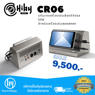 Hiby CR06 แท่นวางเครื่องเล่นเสียงดิจิตอลไฮไฟ สำหรับเครื่องเล่นเพลงพกพา ของแท้ ประกันศูนย์ไทย