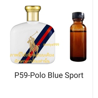 หัวเชื้อน้ำหอม Ralph Lauren Polo Blue Sport P59 ไม่ผสมแอลกอฮอล์