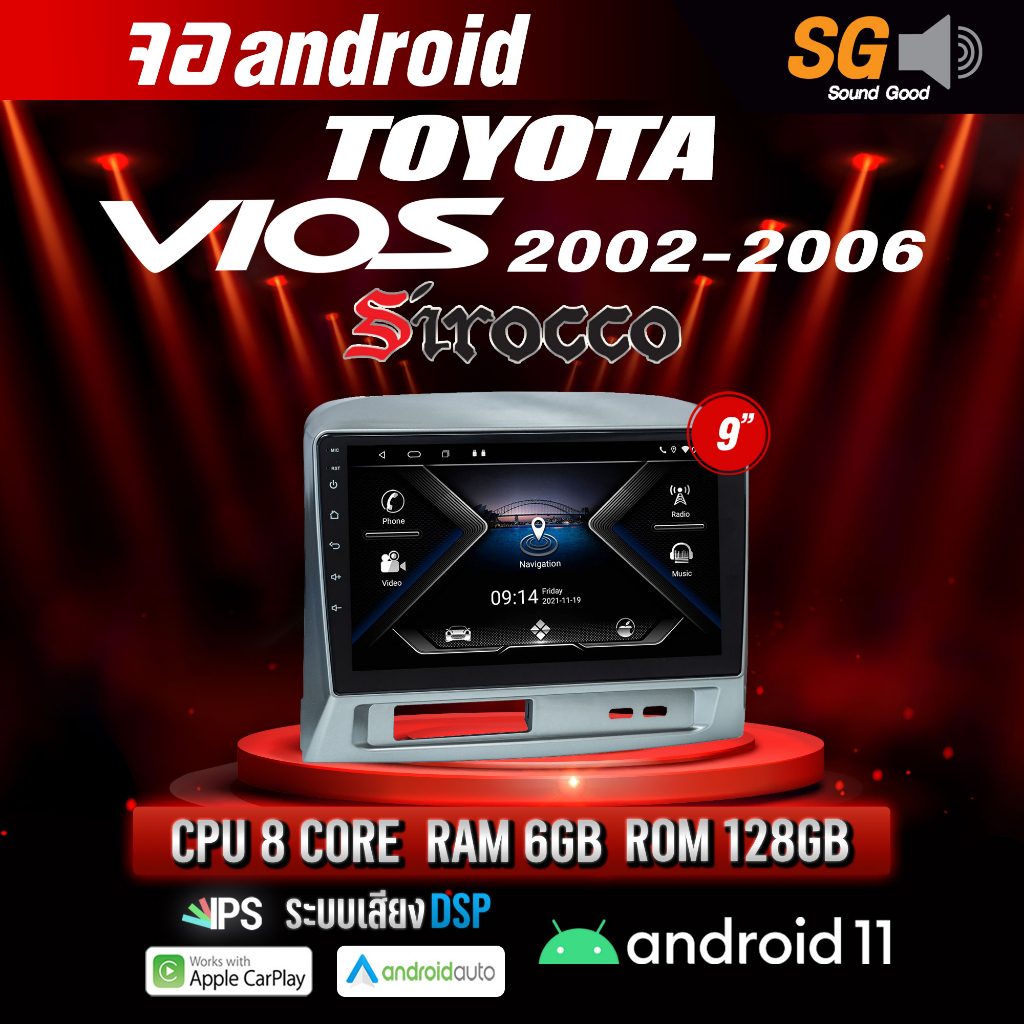 จอ Andriod จอตรงรุ่น TOYOTA Vios 2002-2006 ขนาด 9 นิ้ว !!! รับประกันถึง 1 ปี ยี่ห้อ Sirocco