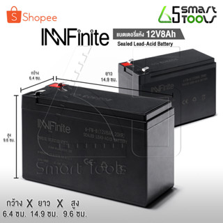 InFinite แบตเตอรี่ 12V 8AH แบตเตอรี่แห้ง แบตเตอรี่เครื่องสำรองไฟ แบตสำรองไฟ UPS ไฟฉุกเฉิน แบตเตอรี่เครื่องพ่นยา