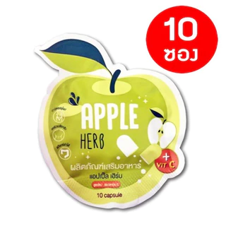 ( เซตสุดคุ้ม 10ซอง)Apple Herb Detox สมุนไพรแอปเปิ้ลเขียวดีท๊อกซ์ บรรจุ 10 แคปซูล
