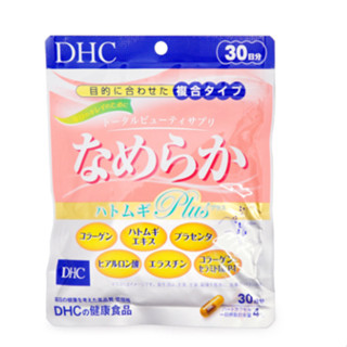 DHC Nameraka Hatomugi Plus 120 แคปซูล (30 วัน) ลดปัญหาริ้วรอย กระฝ้า บำรุงผิว ให้ขาวเนียน