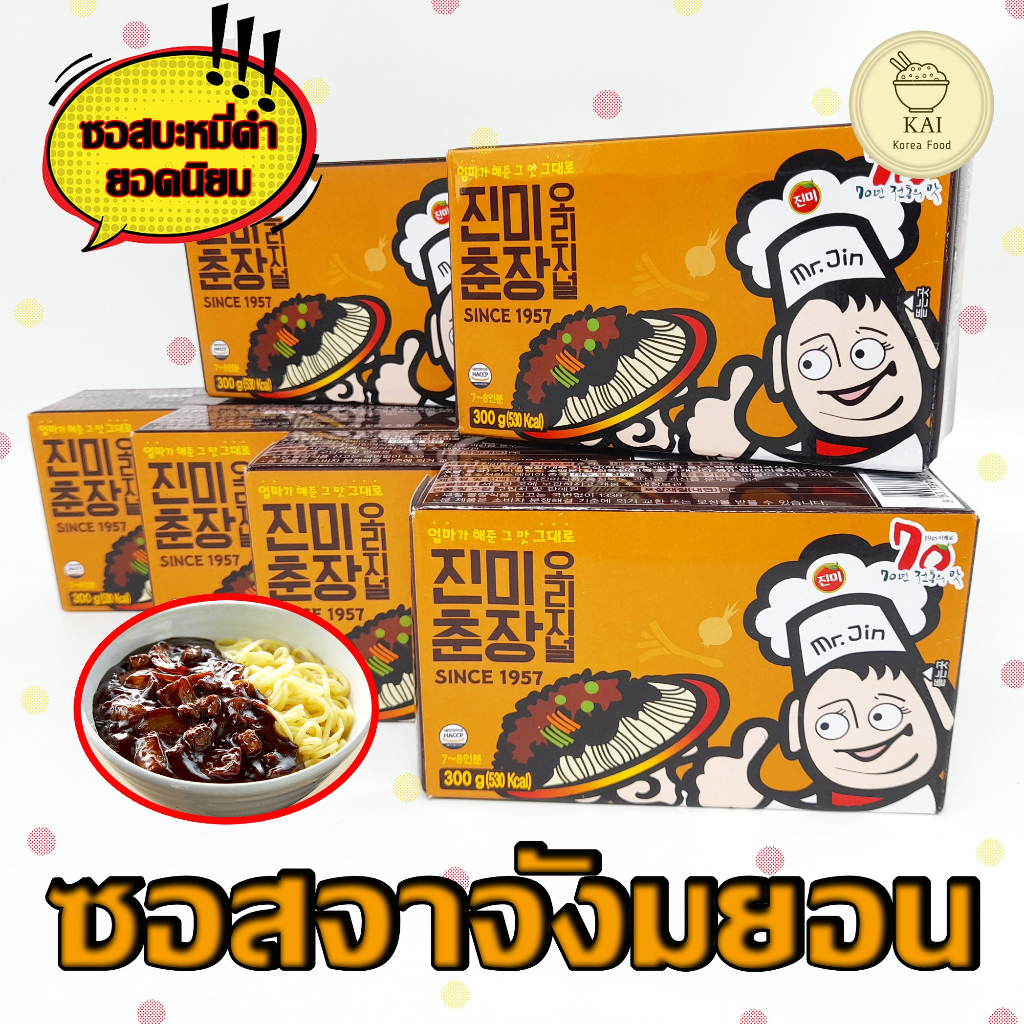 ซอสชุนจัง เต้าเจี้ยวดำ ซอสทำจาจังมยอน จาจังเมียน ซอสชุนจัง Black Bean Paste ซอสถั่วดำเกาหลี 진미 춘장