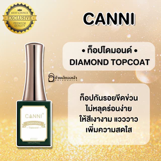 CANNI เบส ท็อป เบสเจลทาเล็บ ท็อปเจล เบสโค้ท base coat / top coat สีเล็บเจล 16 ml ขวดเหลี่ยม