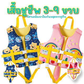 #เสื้อชูชีพเด็ก Funny Fancy ชูชีพเด็กรุ่นพรีเมี่ยม #ห่วงยางเด็ก #ห่วงยาง