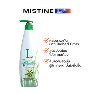 MISTINE LADY CARE BARBED GRASS FORMULA EXTRA GENTLE FEMININE CLEANSING ผลิตภัณฑ์ทำความสะอาดจุดซ่อนเร้น 400 ML