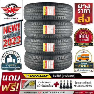 DUNLOP ยางรถยนต์ 215/60R17 (ล้อขอบ17) รุ่น LM705 4 เส้น (ยางรุ่นใหม่ล่าสุด ปี2023)