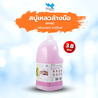 สบู่เหลวล้างมือ กรีนมายด์ ซานิโซพ สีชมพู 3.8 ลิตร