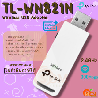 (TL-WN821N) USB (ยูเอสบีไวไฟ) TP-LINK Wireless N Adapter 300Mbps - (LT.)