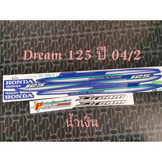 สติ๊กเกอร์ DREAM 125 สีน้ำเงิน ปี 2004 รุ่น2- 6