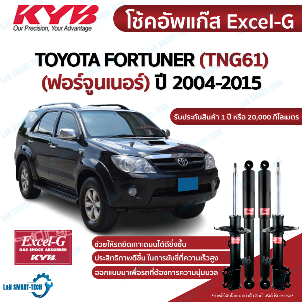 โช๊คอัพ toyota fortuner โตโยต้า ฟอร์จูนเนอร์ excel g ปี 2004-2015 kayaba kyb คายาบ้า