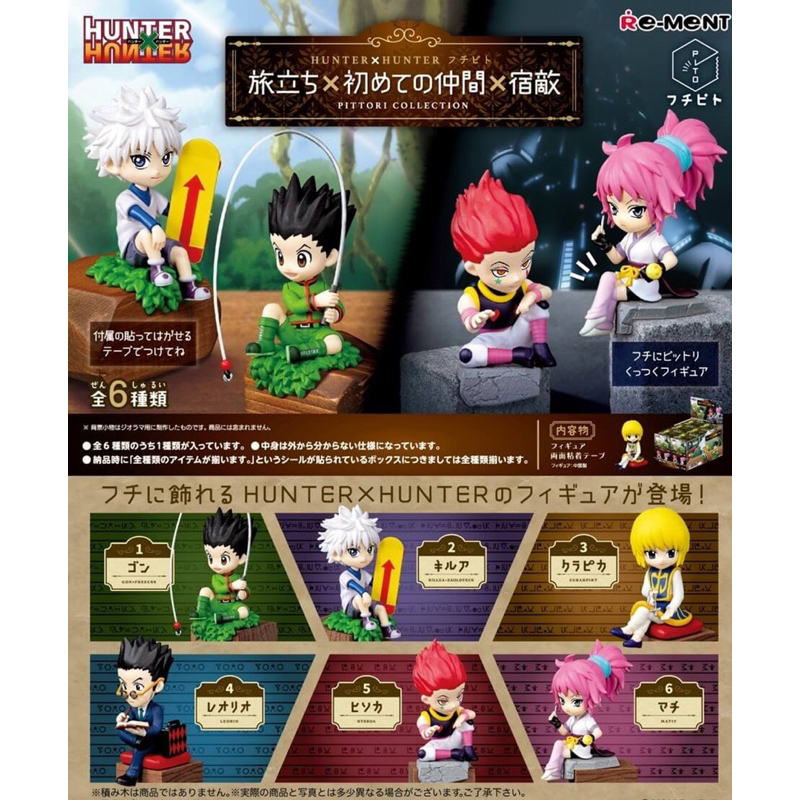 Re-Ment Hunter x Hunter PITTORI Collection (Set of 6) Fuchibito Departure โมเดล กาชาปอง ฮันเตอร์ HxH