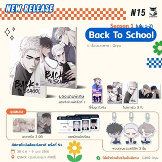 Comic การ์ตูนแปล BACK TO SCHOOL ( season 1 ) 2 เล่มจบ  **พร้อมส่ง