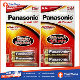 *รับประกันของแท้* Panasonic ถ่านอัลคาไลน์ Alkaline Battery AA/AAA (แพ็ค 2 ก้อน) พานาโซนิค