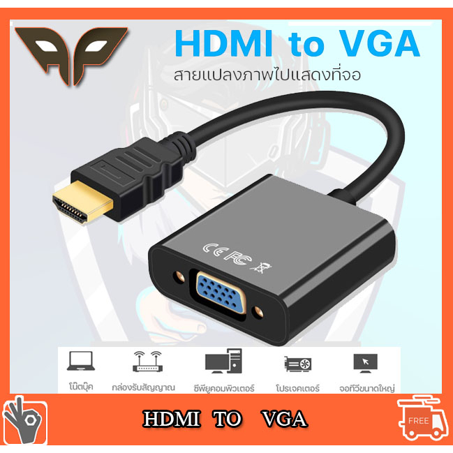 🔥💥 สินค้าคุณภาพ🔥⚡สายแปลง HDMI to VGA Cable สายจาก HDMIออกVGA สาย HDMI Cable Converter Adapter HD1080