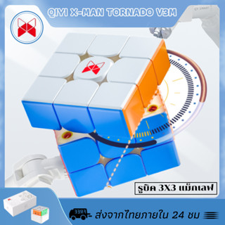 🚚[จัดส่งจากกทม] Qiyi XMD Tornado V3 M เล่น 3x3 ความเร็ว เหล็ก  X-Man Tornado V3M ลูบิค 3x3 เนียนเรียบ  Cubo Magico